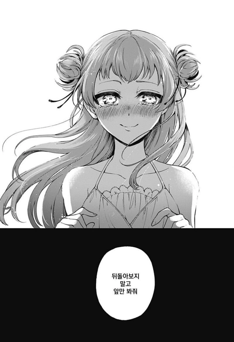 소꿉친구 손가락이 길어진 만화.manhwa_33.png