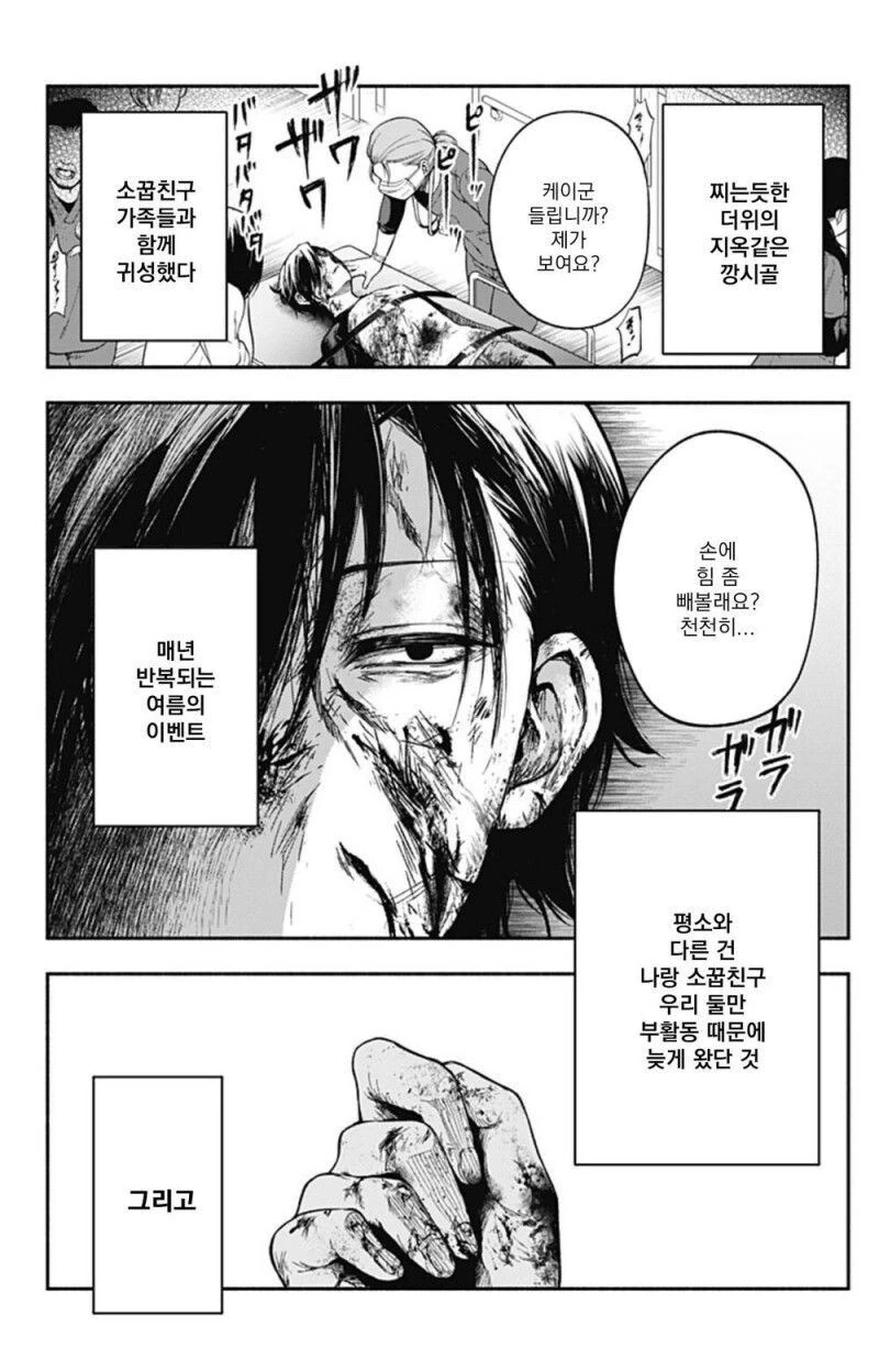 소꿉친구 손가락이 길어진 만화.manhwa_37.png