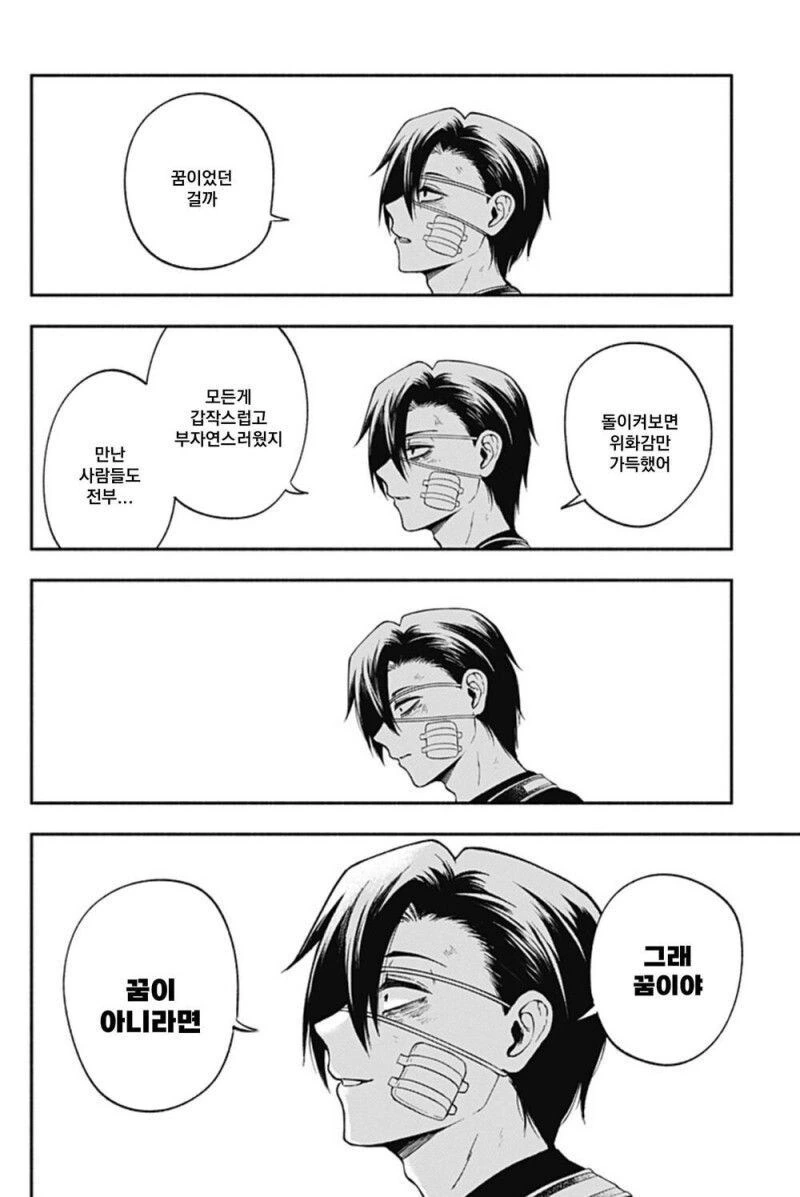 소꿉친구 손가락이 길어진 만화.manhwa_42.png