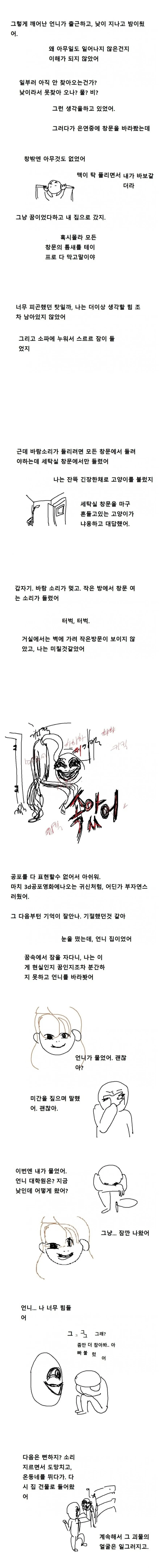 공포) 무서운 악몽 꾼 썰 만화.jpg_3.jpg
