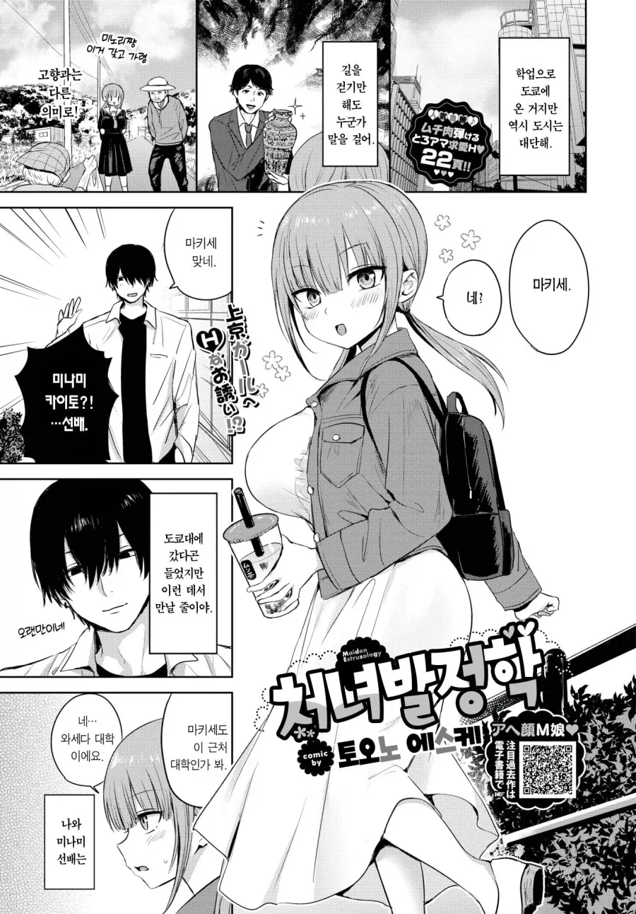 도쿄에서 시골 선배를 만난 거유 후배.manhwa_1.webp