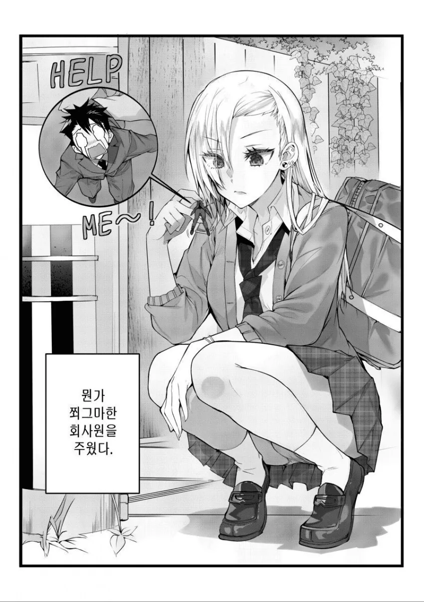 갸루가 길에서 회사원 줍는 만화_1.png