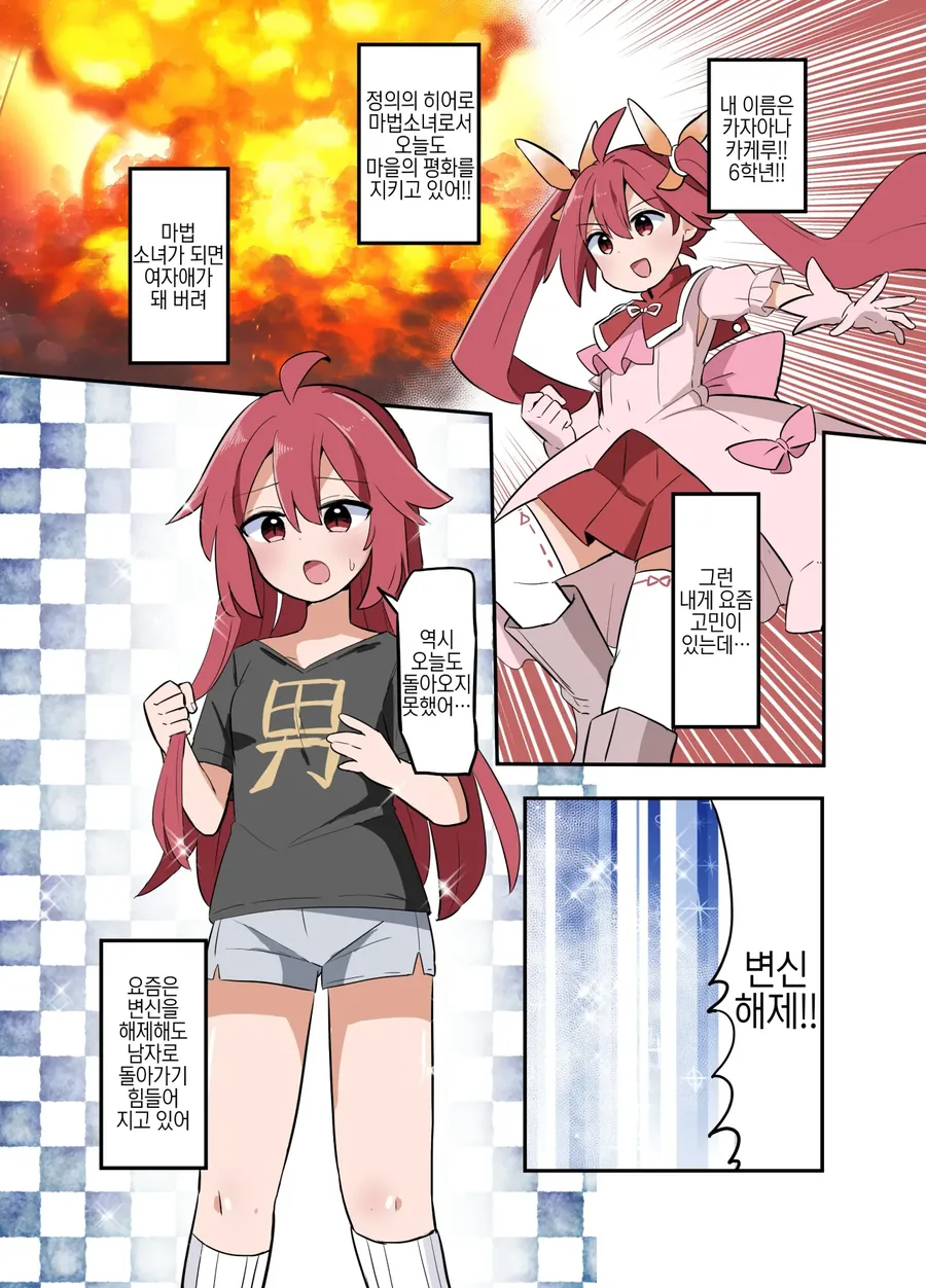 TS)마법소녀가 남자로 돌아가지 못하는.MANGA_1.webp