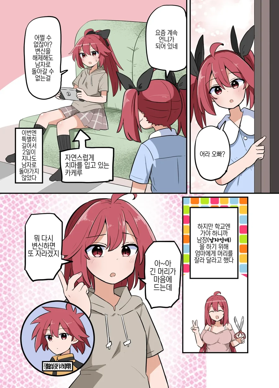 TS)마법소녀가 남자로 돌아가지 못하는.MANGA_2.webp