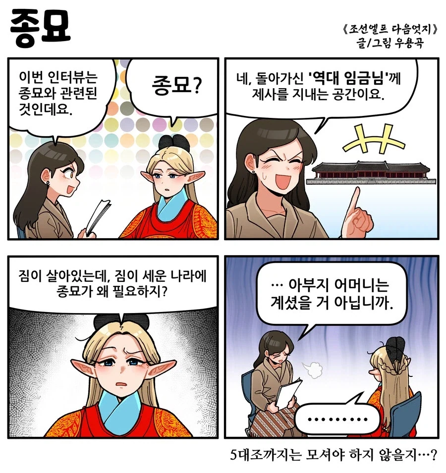 조선엘프) 종묘사직을 살피소서.manhwa_1.webp