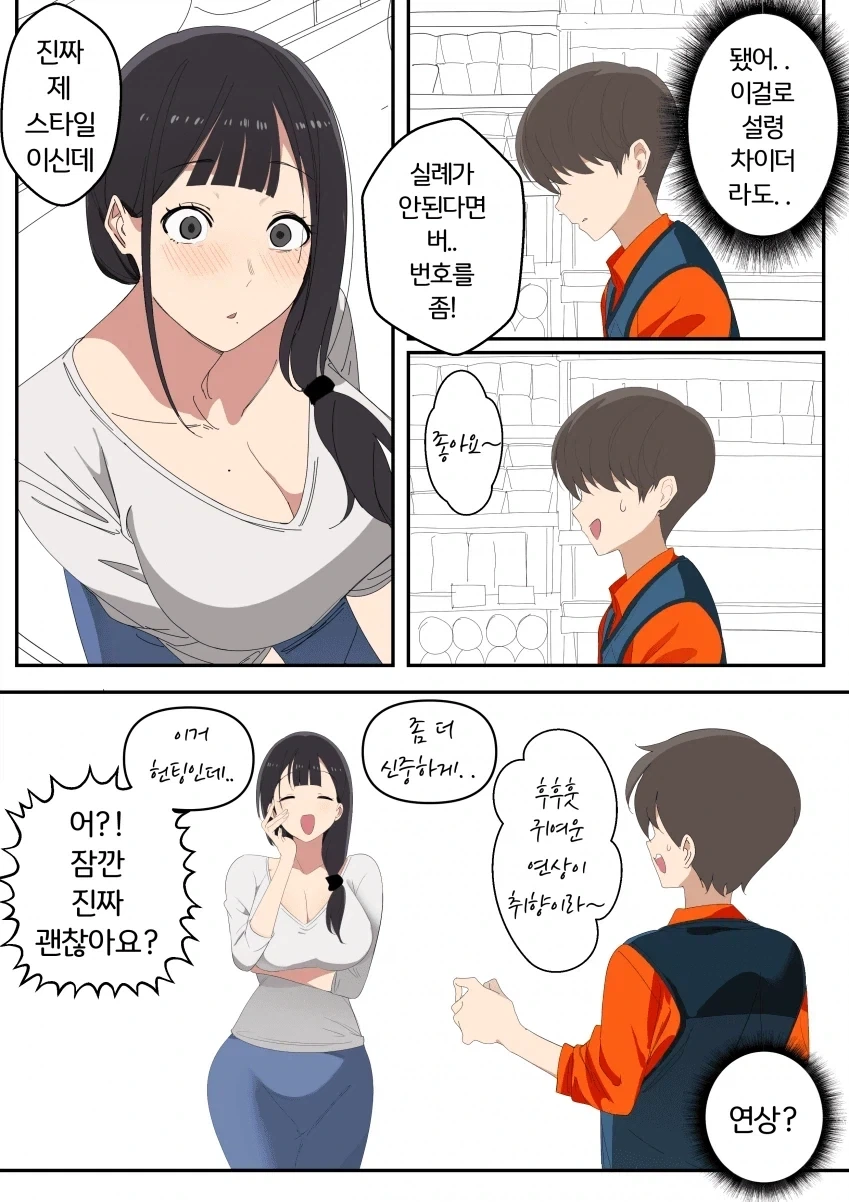 유부녀에게 고백했다가 ㅈ된 만화.manhwa_2.webp