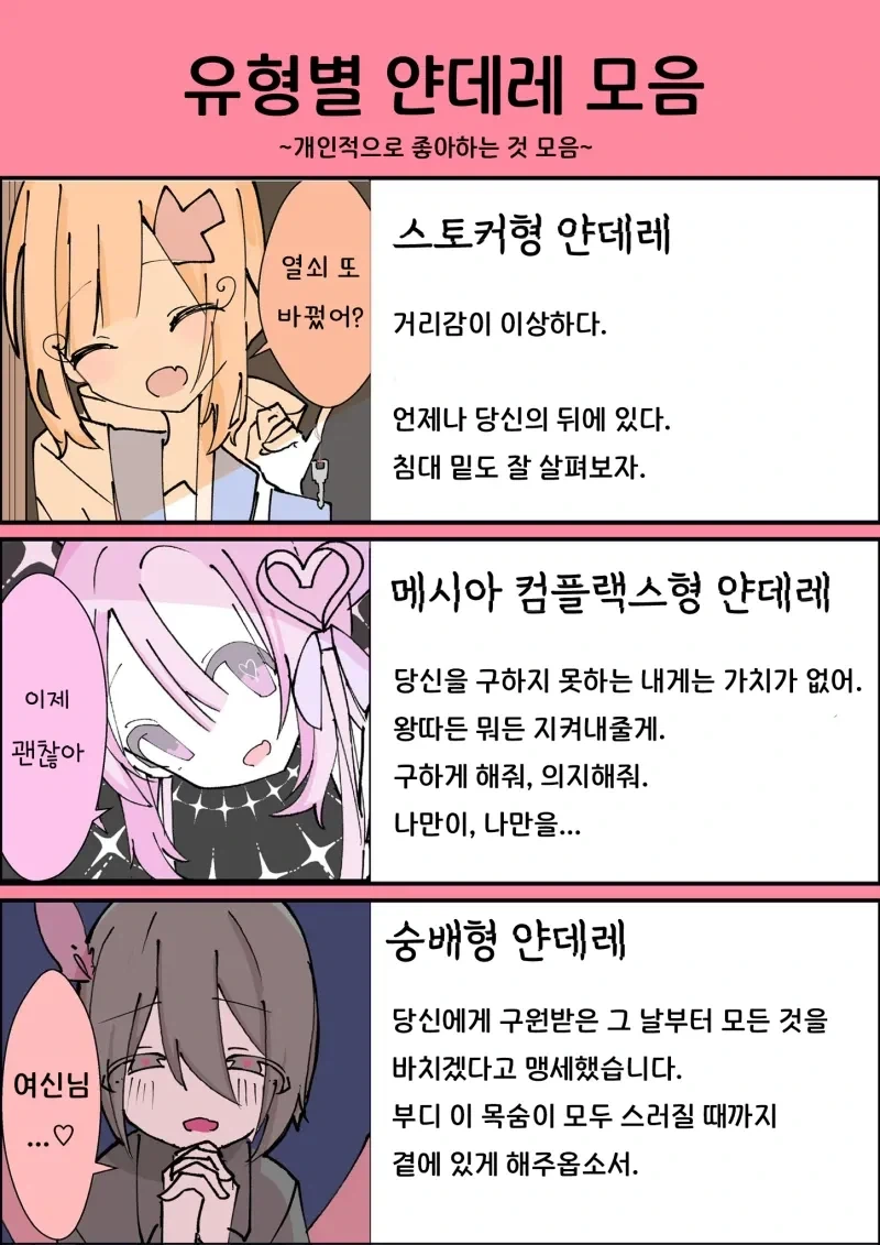 얀데레 유형별 모음 만화_1.webp