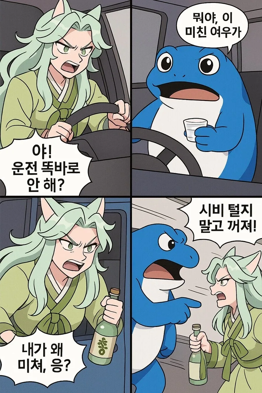 시발 경찰불러.manhwa_1.webp