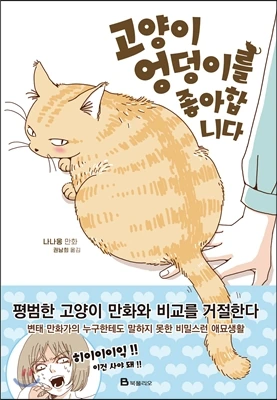 고양이는 엉덩이를 좋아합니다_1.jpg