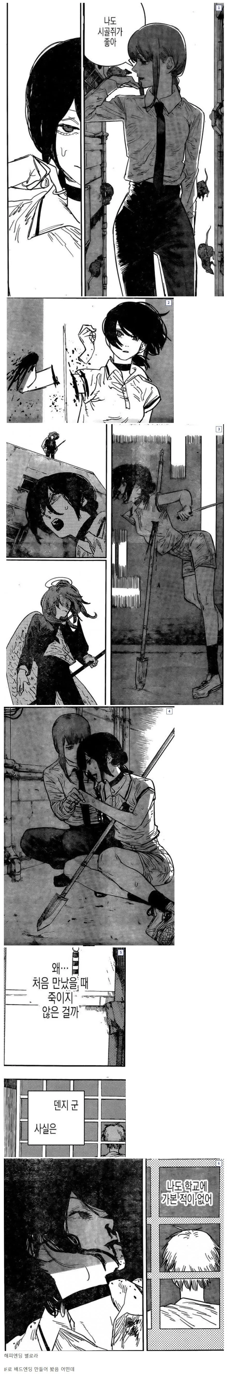 체인소맨) ㅅㅍ) 덴레제 배드엔딩 만화.manhwa_1.jpg