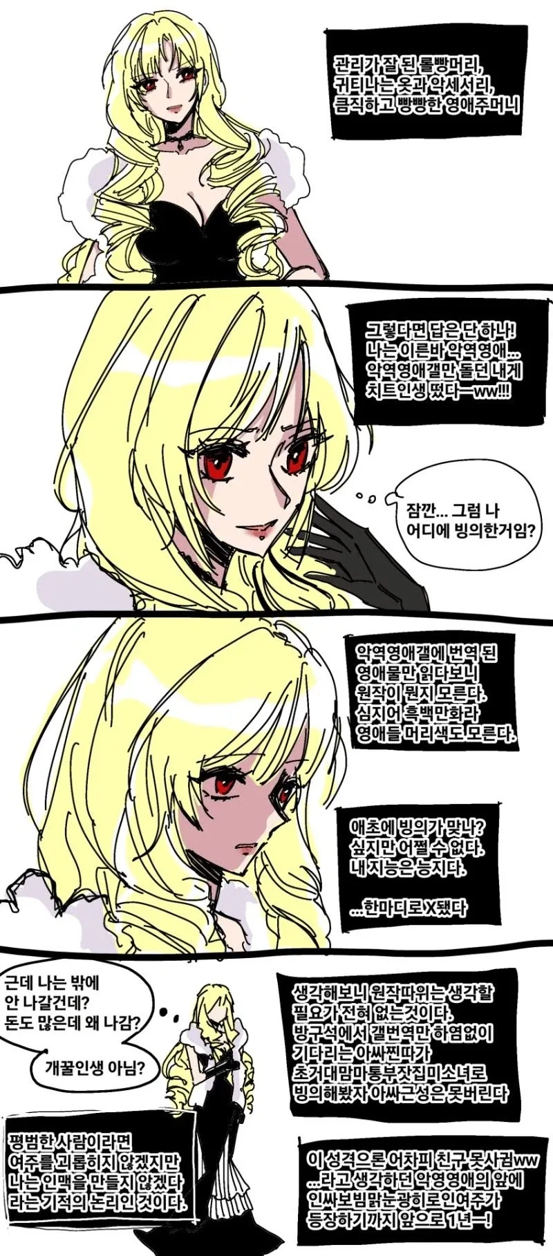 악역영애 TS 빙의 만화.manga_1.webp