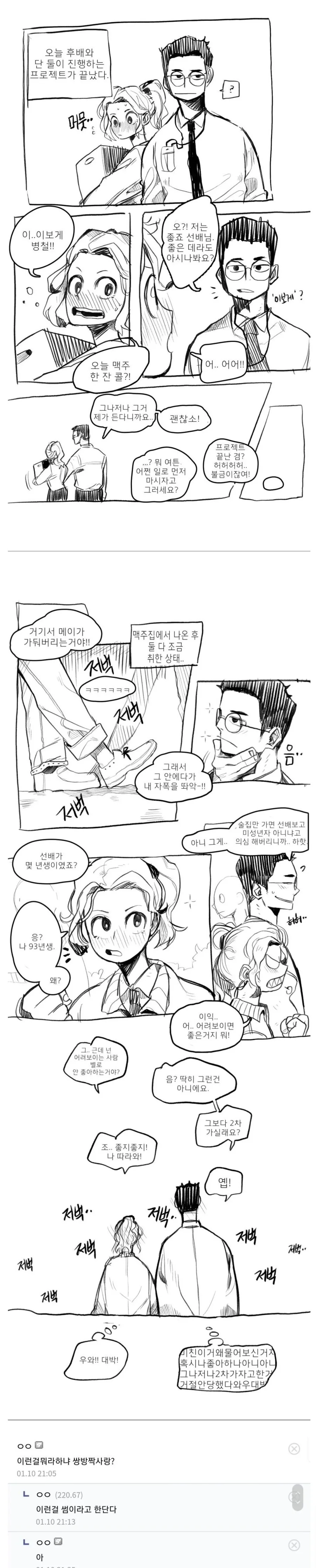 ToonPop - 가볍게 넘기는 웹코믹 피드 이미지 3