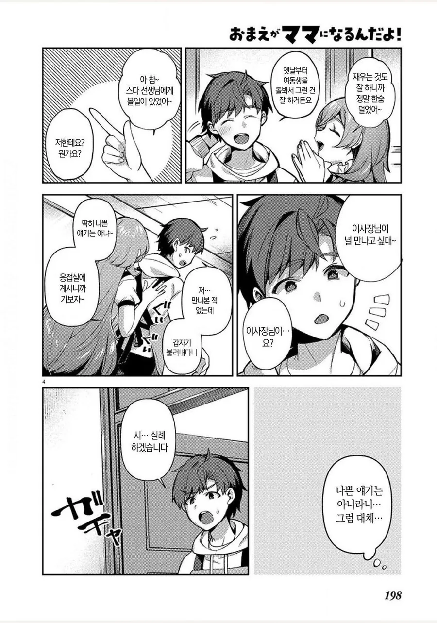 manga_1714425_004.webp