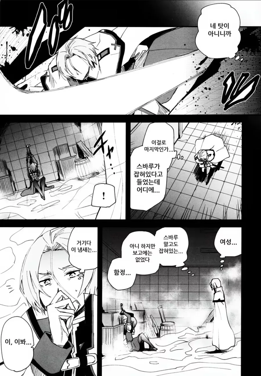 납치 당한 주인공의 명예를 지켜주는.manhwa_1.jpg