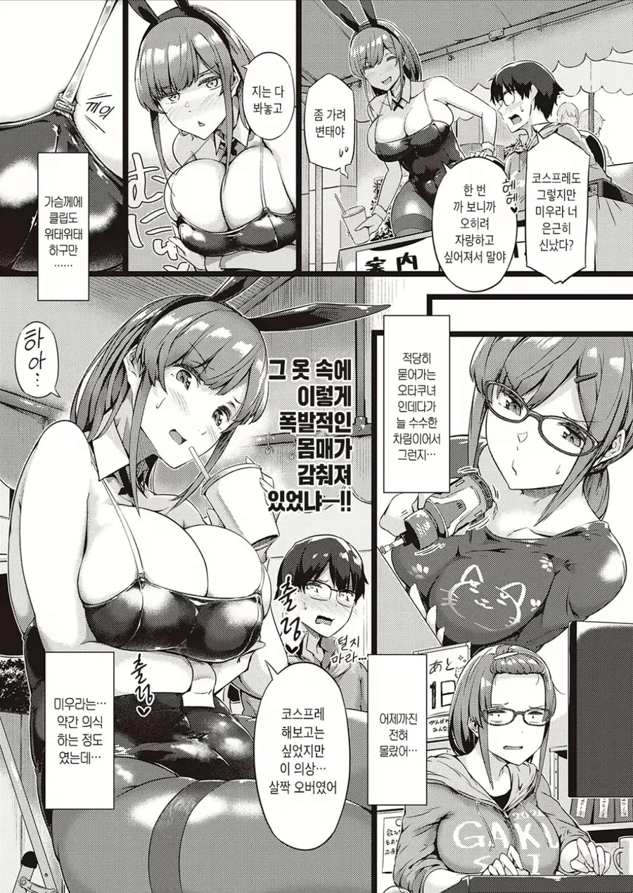 바니걸의 위험성.manhwa_1.jpg