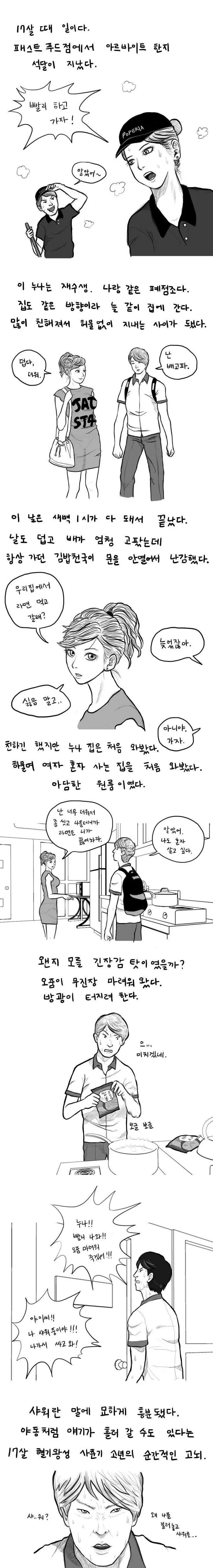 ToonPop - 가볍게 넘기는 웹코믹 피드 이미지 8