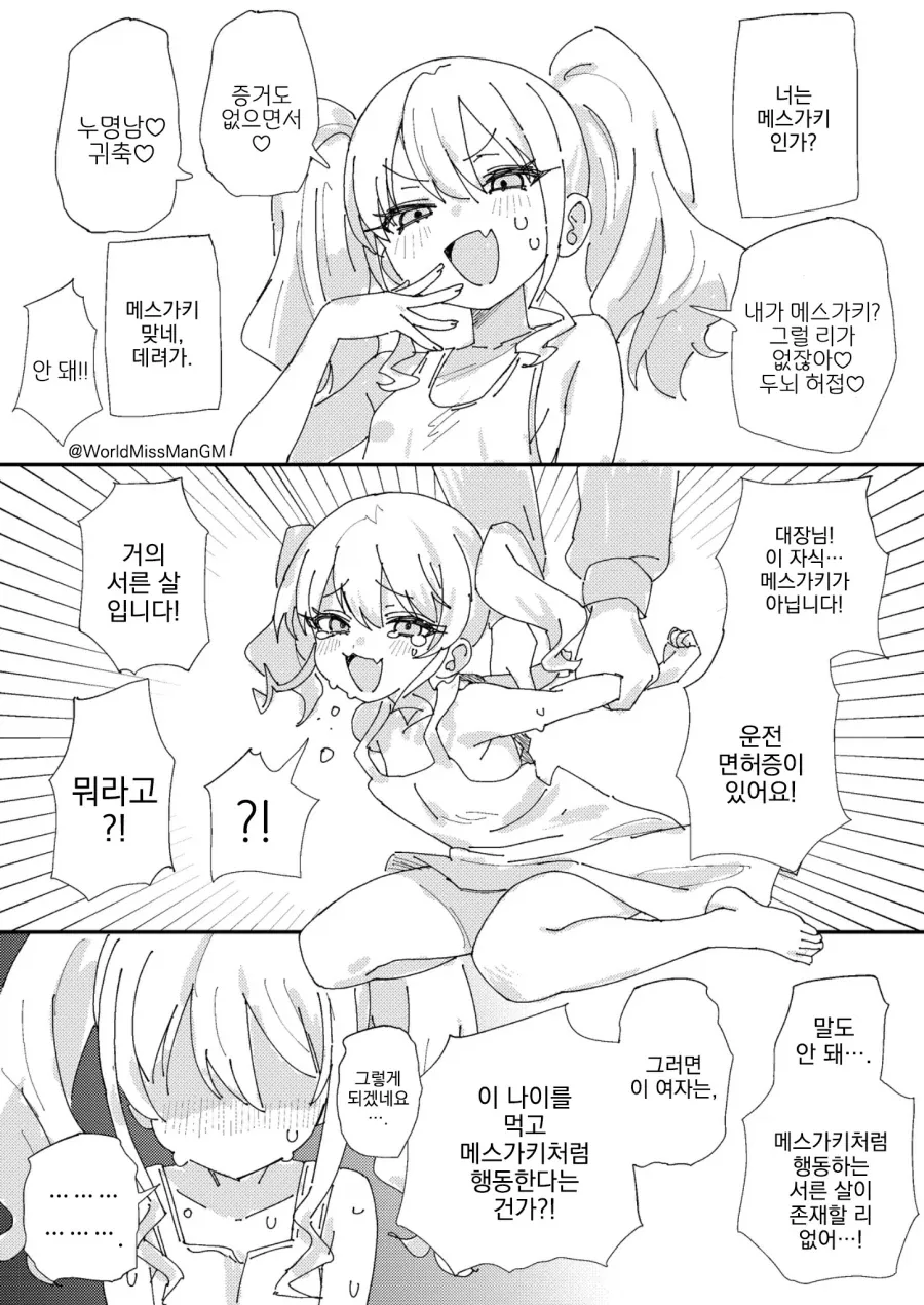 서른살 메스가키 .manwha_1.webp