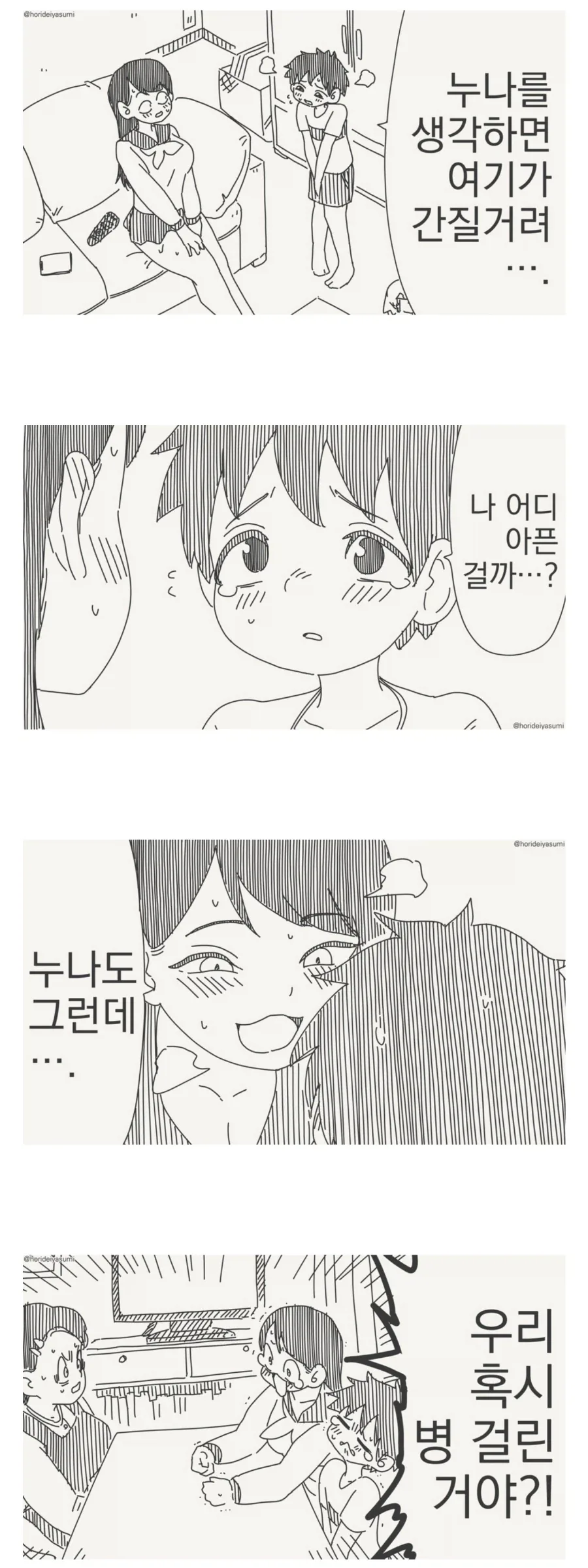 ToonPop - 가볍게 넘기는 웹코믹 피드 이미지 14
