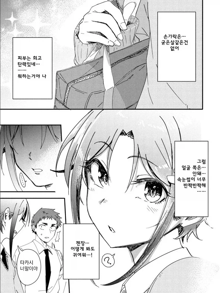 보추한테 두근거리는 만화_7.webp