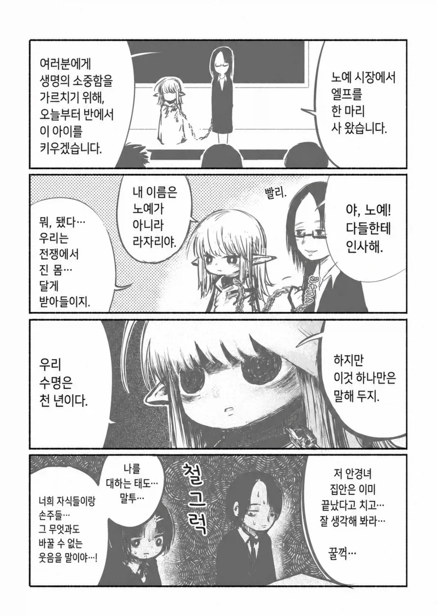 노예시장에서 엘프를 사온 센세 .manwha_1.webp