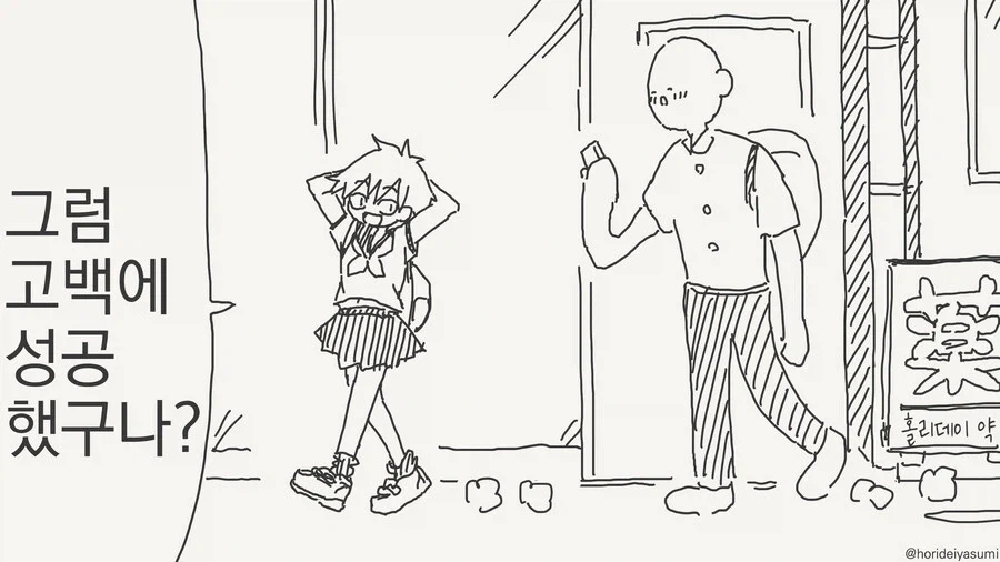 고백에 성공한 소꿉친구.manga_1.webp