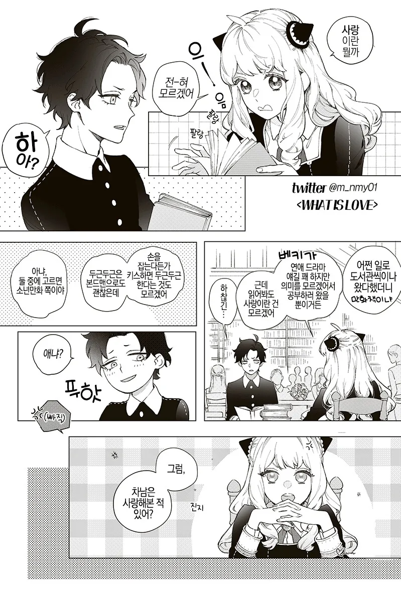 메스가키 아내.manhwa 이미지 9