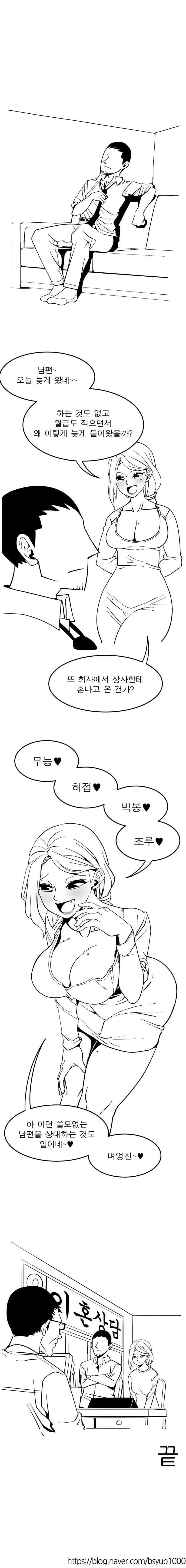 메스가키 아내.manhwa_1.jpg