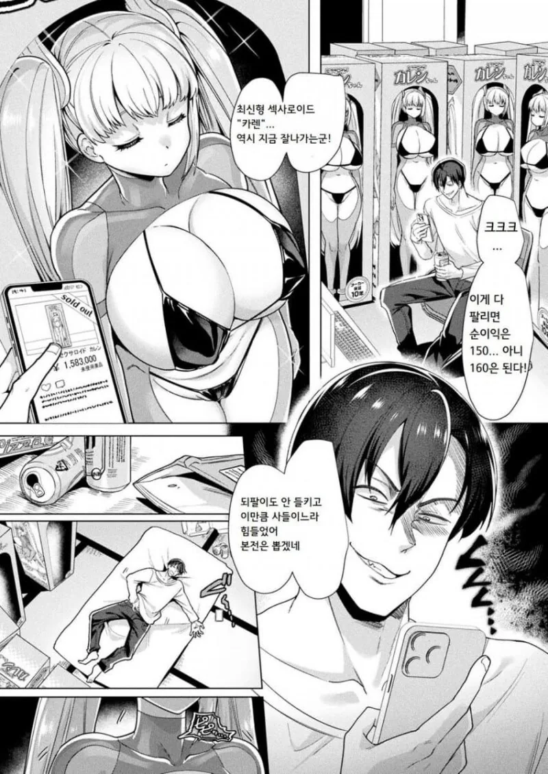 되팔이 짓하다 ㅅㅅ로이드에게 당하는.manhwa_1.jpg