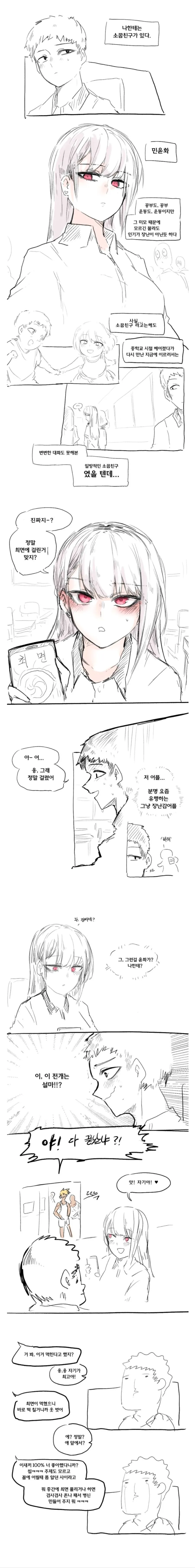 소꿉친구를 그만두는 만화.manhwa 이미지 18