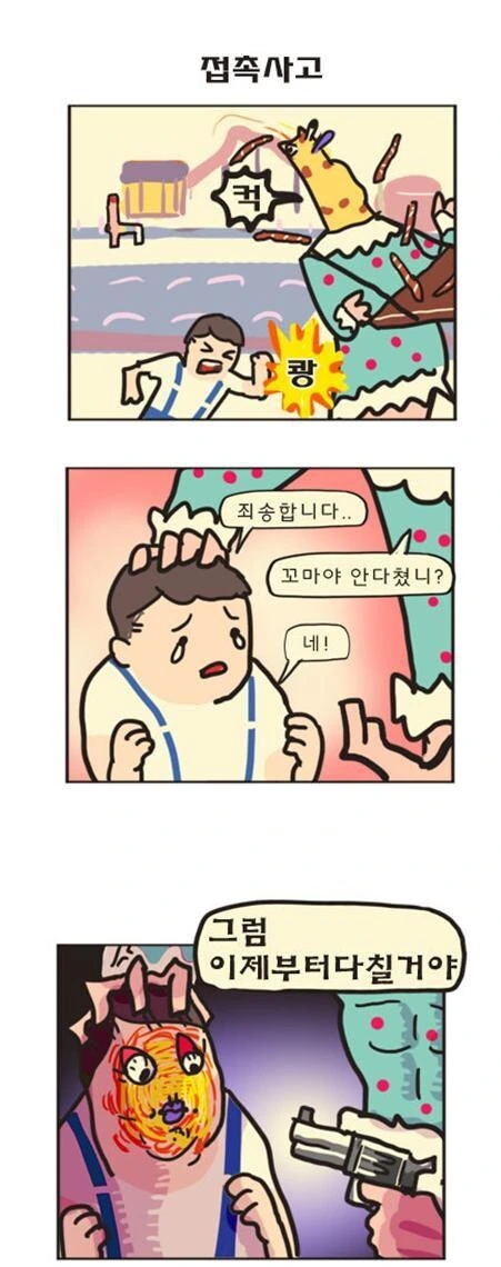 급발진 심하게 밟는 만화ㄷㄷㄷㄷㄷ_1.jpg