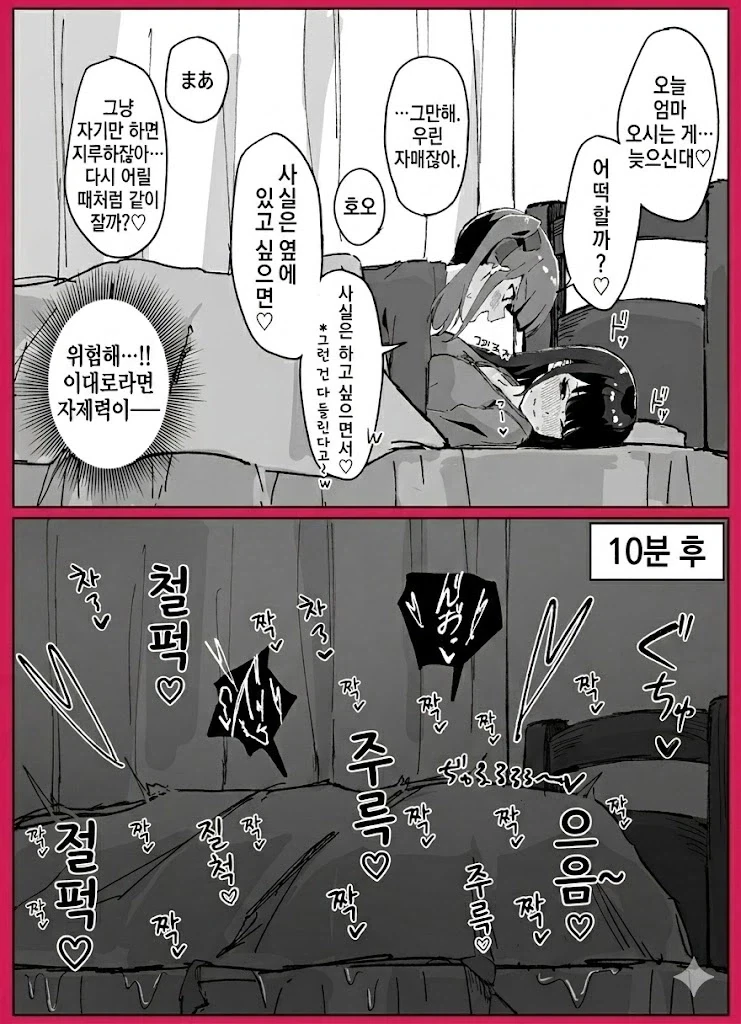 AI번역) 여동생에게 깔리는 언니 만화_1.webp