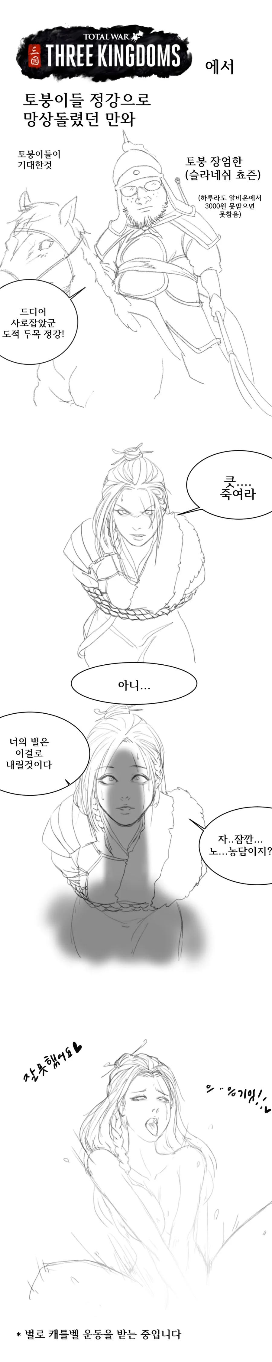 번역)여우창 번외편, ~여름 특집 고스트 기어~.manhwa 이미지 3