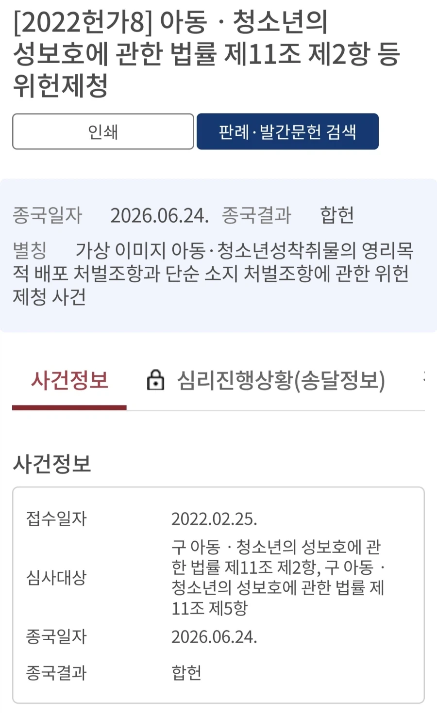 헌법재판소, 만화 아청법 전원일치 합헌 결정_1.webp
