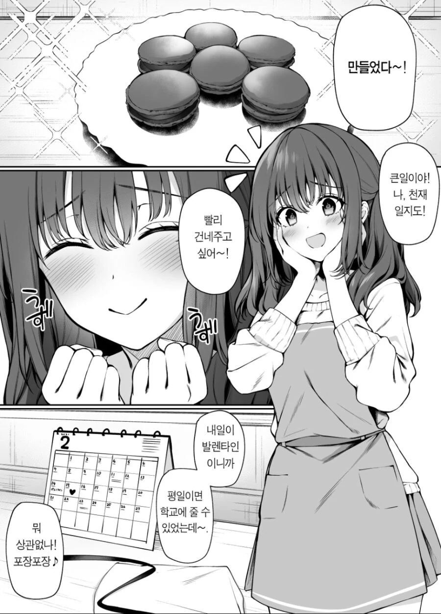 빗치인 소꿉친구.manga 이미지 23