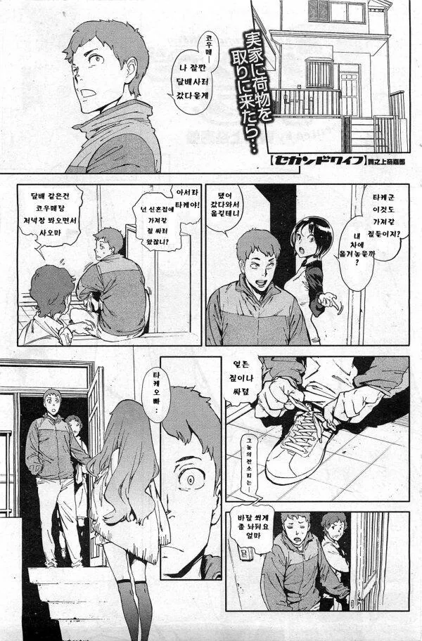 결혼했더니 소꿉친구 동생 놀러 오는만화_1.jpg