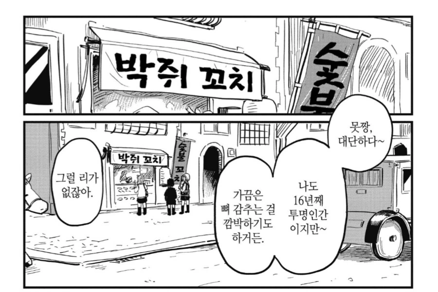 투명인간 여고생이랑 친구로 지내면 볼 수 있는 장면.manhwa_1.png