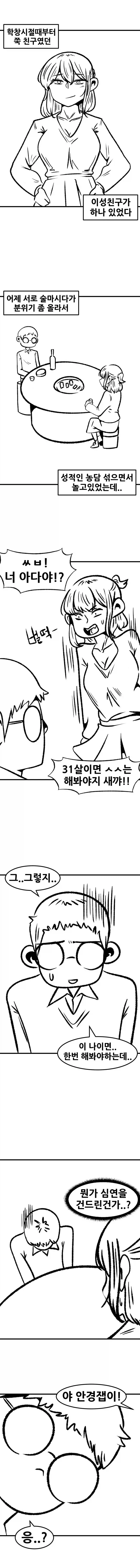 여사친이 아다 떼주는 .manhwa_1.webp