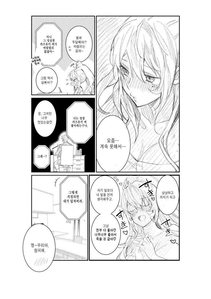 아내의 볼륜 정황이 의심돼 몰카를 설치한 남편 만와.manga_13.jpg