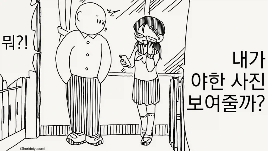 여고생들한테 발가락 보여주는 만화.manwha 이미지 19