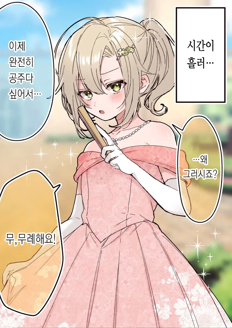 TS물은 사도라는 걸 증명하는 만화_4.webp