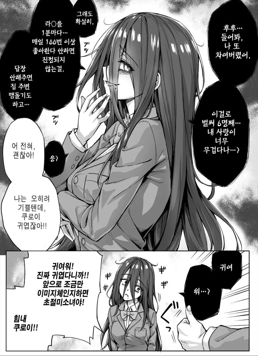 사부님네 딸램이 얀데레인 건에 대한manhwa 이미지 12