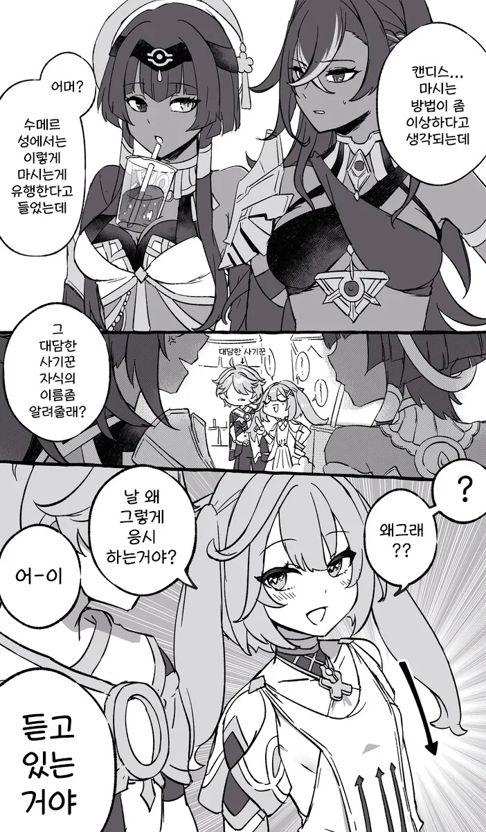 [원신] 파렴치한 복장.manhwa 이미지 7