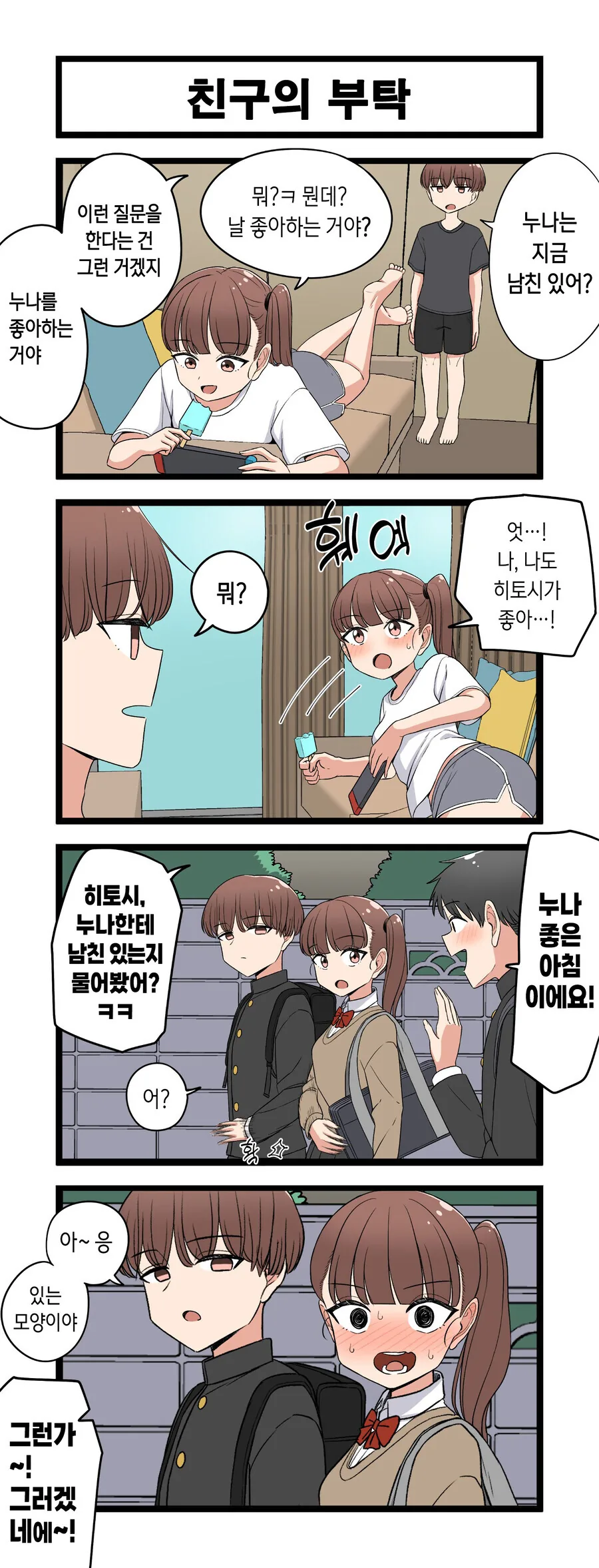 친누나한테 고백 받은.ssul_1.jpg