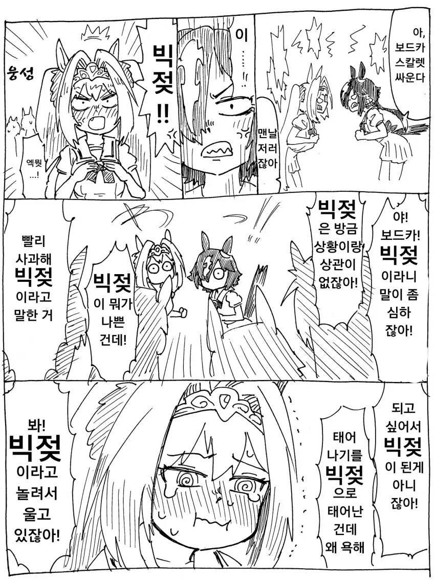[말딸] 은근히 몽미 큰 말딸 이미지 18