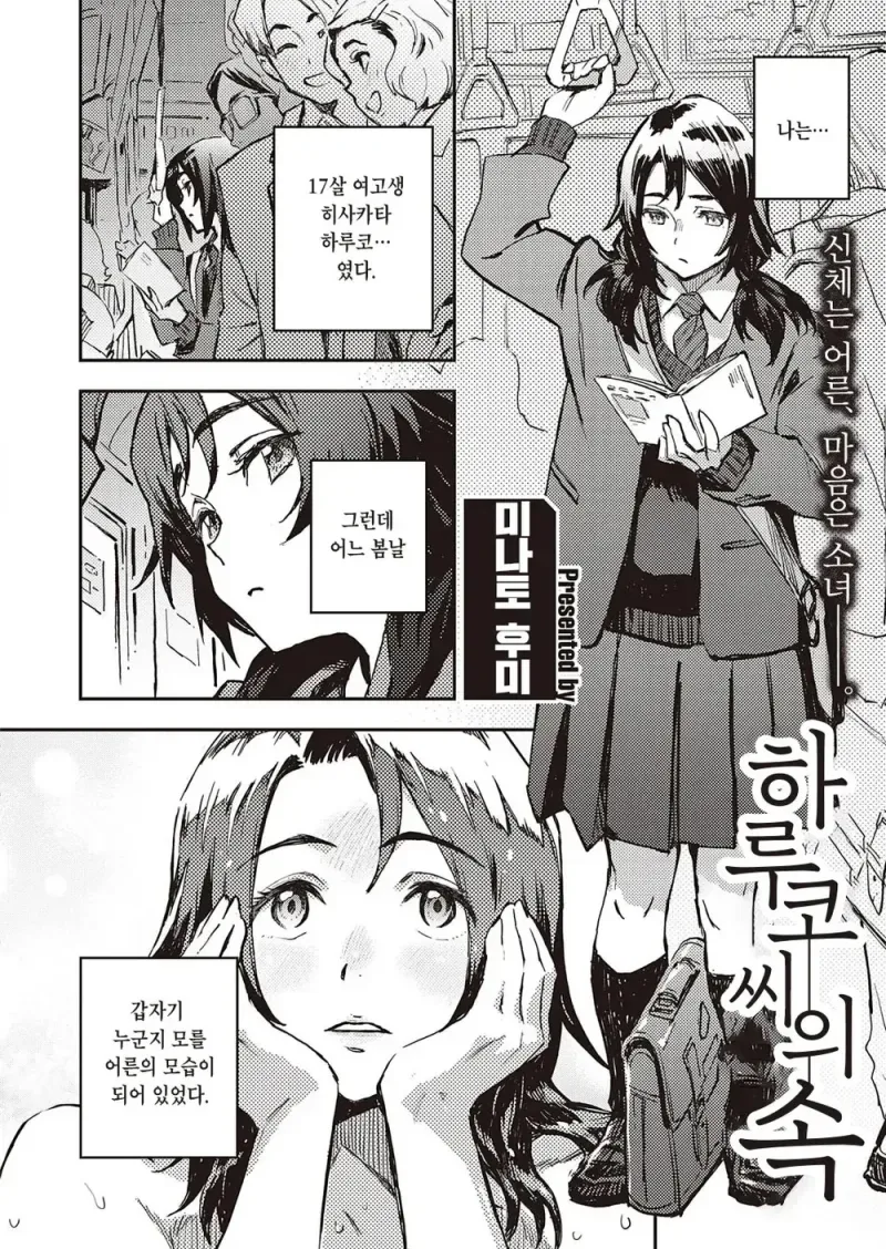 기억을 잃은 여고생 만화_1.webp