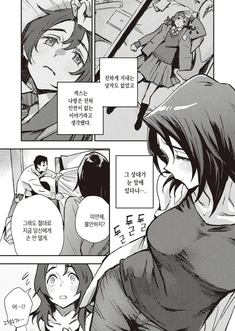 기억을 잃은 여고생 만화_7.webp