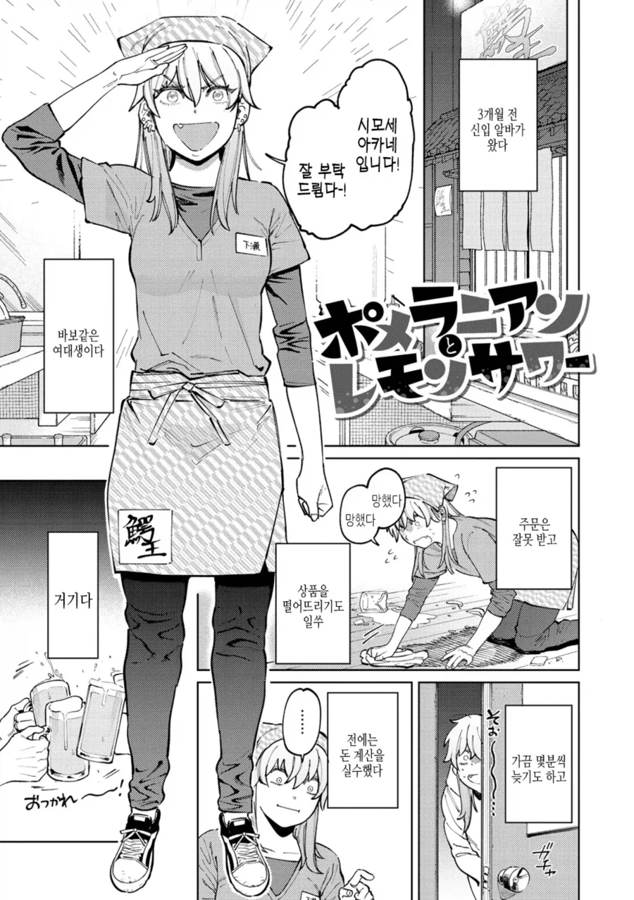 자칼 같은 선배와 포메라니안 같은 신입 알바.manhwa_1.webp