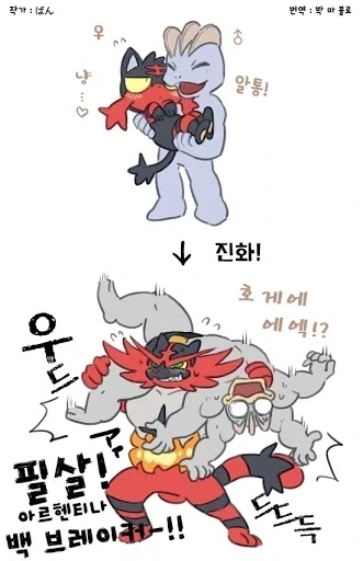 [포켓몬] 암컷 어흥염 만화_1.webp