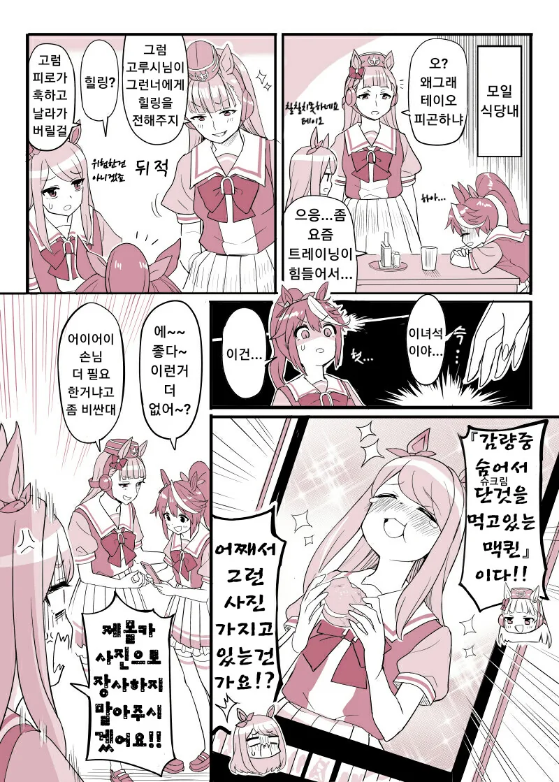 말딸)루돌프랑 테이오랑 데이트 하는 만화.manhwa 이미지 18