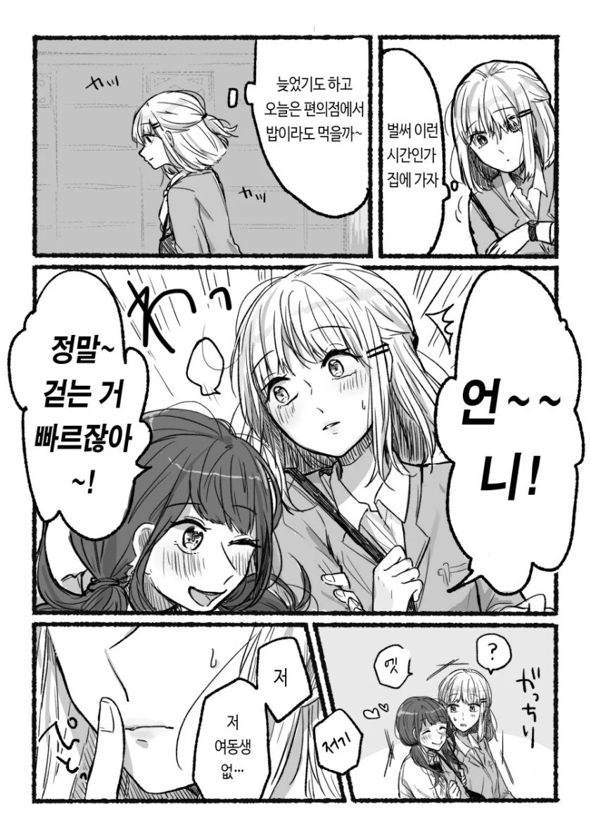 빅찌찌 언니를 부러워하능 여고생 이미지 3